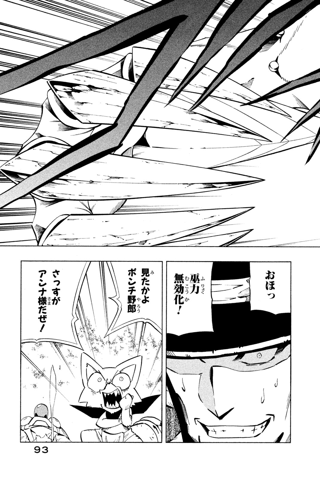 シャーマンキングザスーパースター 第244話 - Page 9