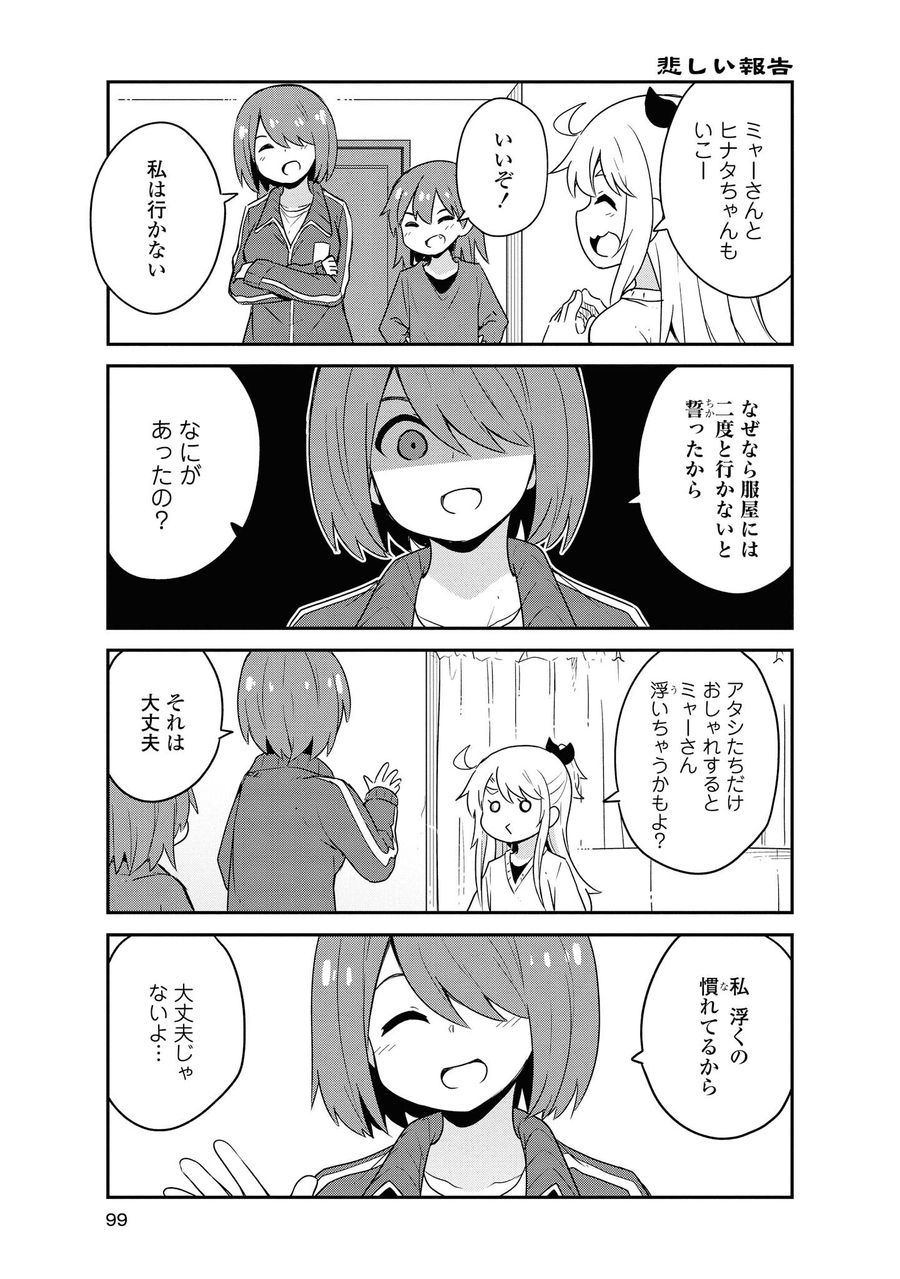 Wataten! An Angel Flew Down to Me 私に天使が舞い降りた！ 第58話 - Page 5