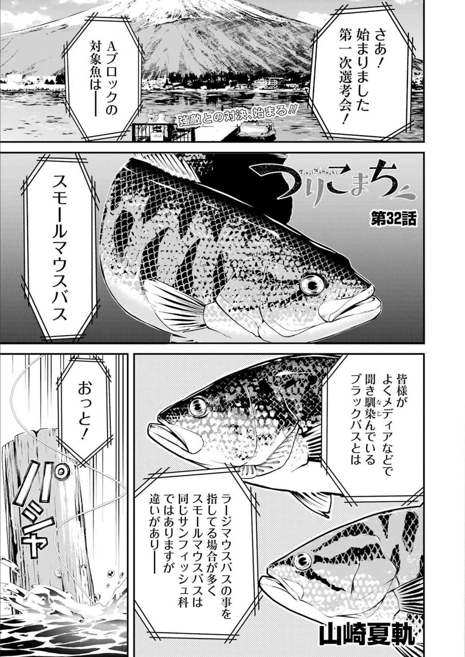 つりこまち 第32話 - Page 1