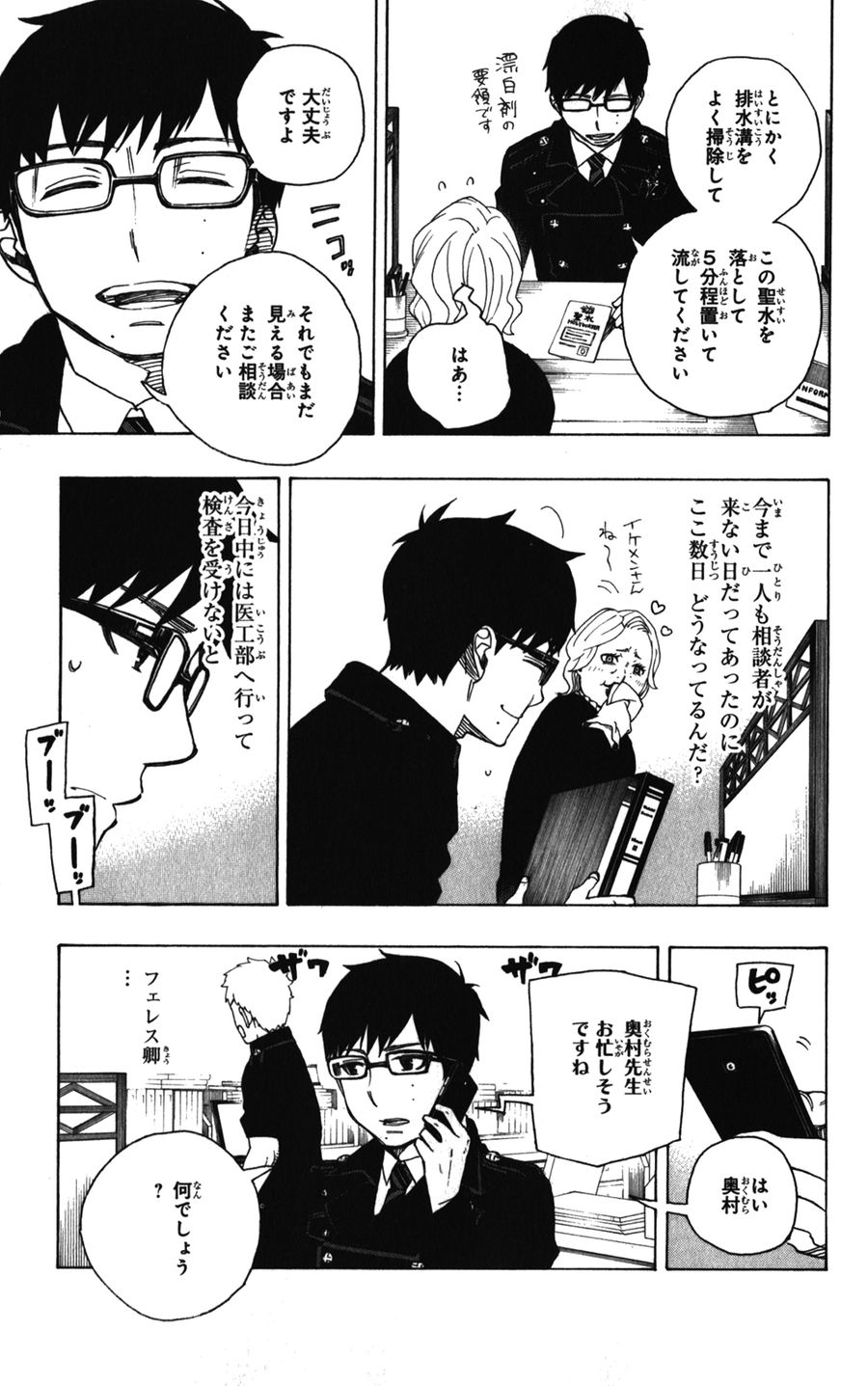 青の祓魔師 第40話 - Page 5