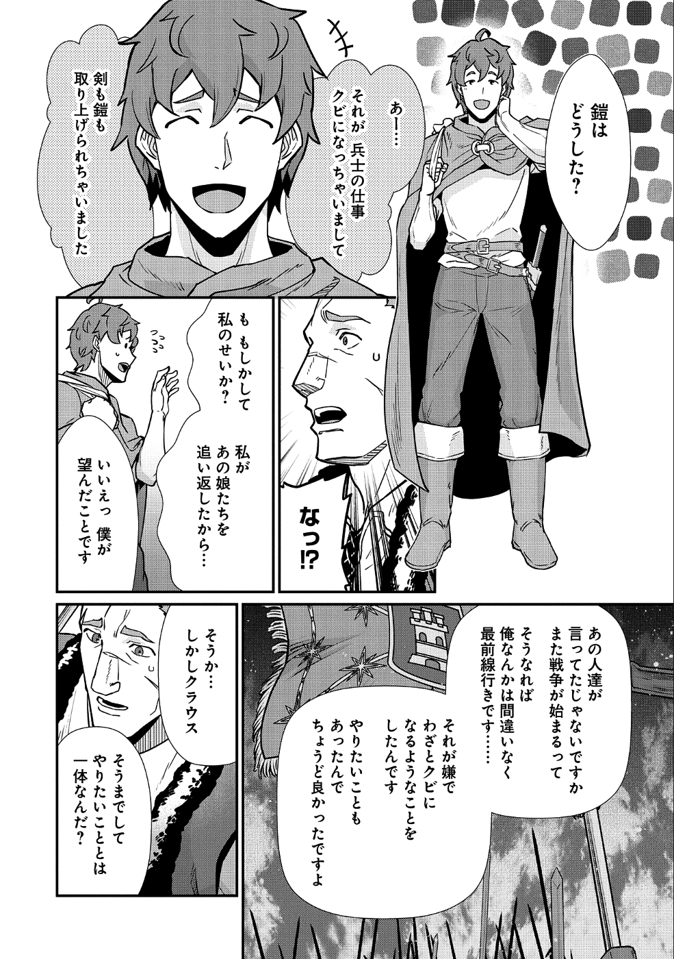 領民0人スタートの辺境領主様 第5話 - Page 29