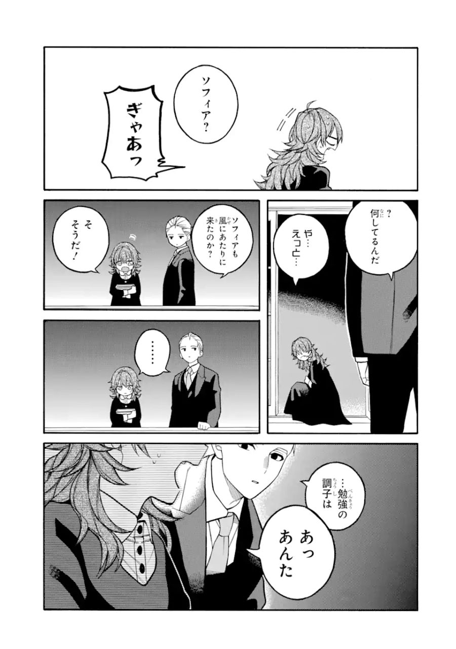 親に売られた私の幸せな家族 第5.1話 - Page 17