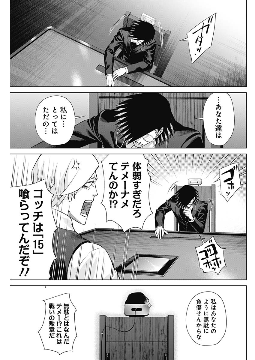 ジャンケットバンク 第98話 - Page 13