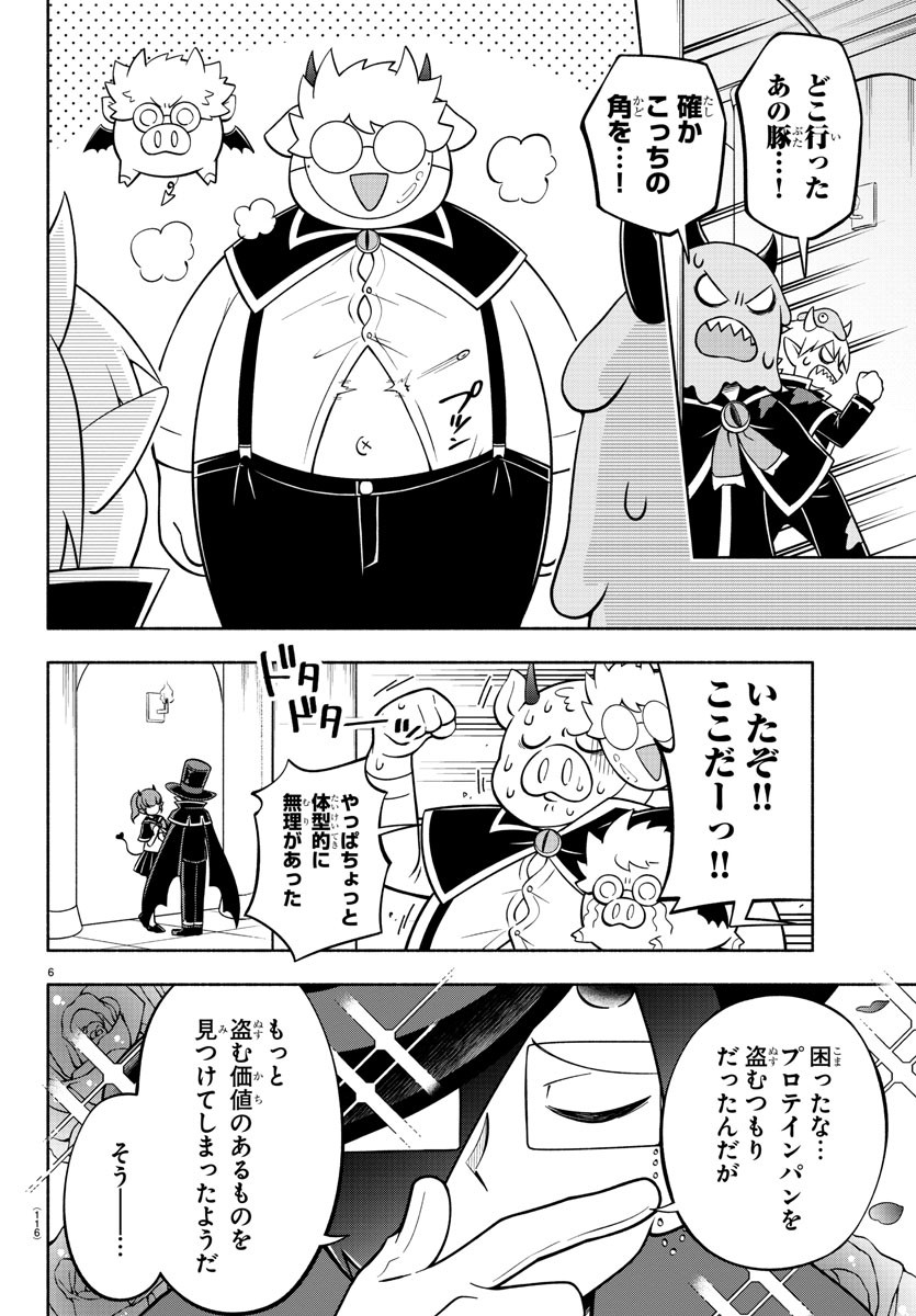 魔界の主役は我々だ！ 第125話 - Page 8