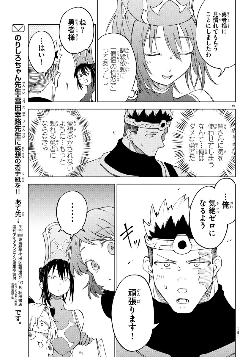 気絶勇者と暗殺姫 第15話 - Page 20