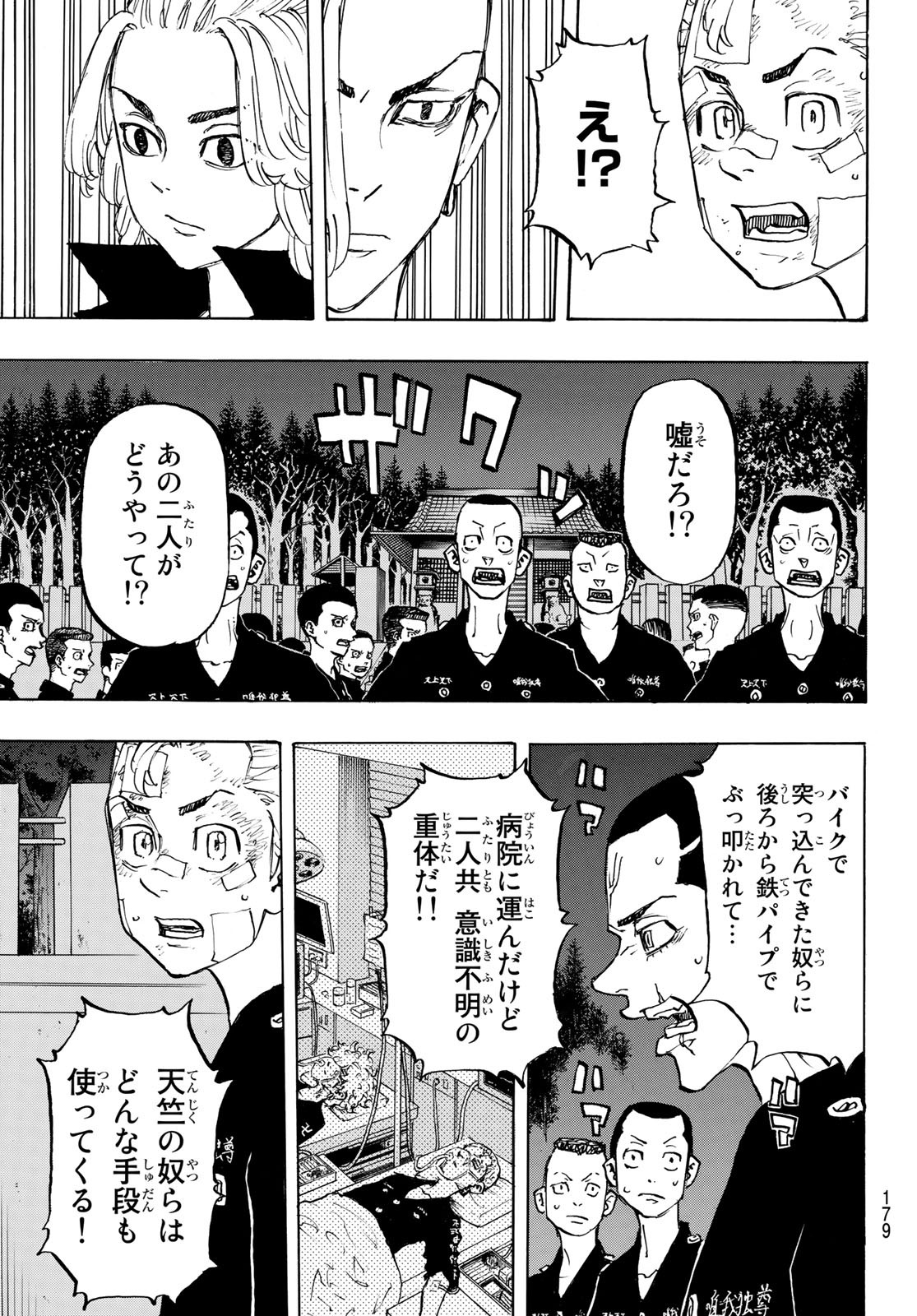 東京卍リベンジャーズ 第145話 - Page 7