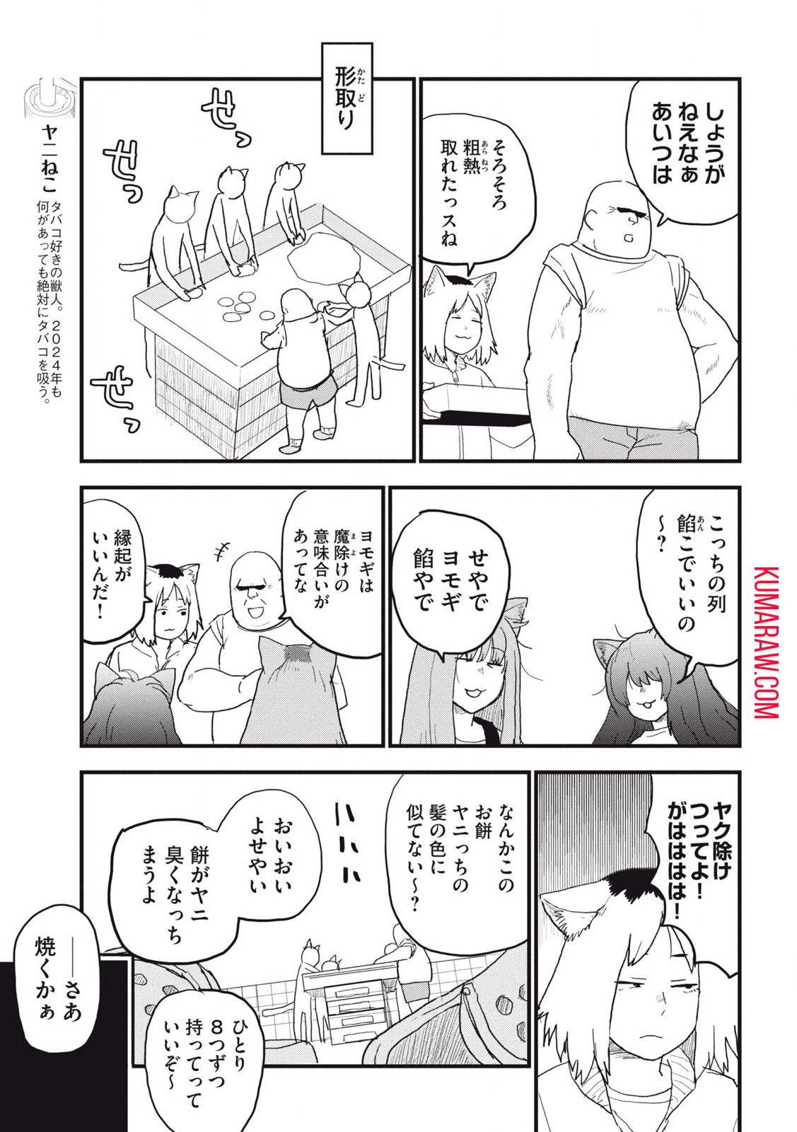 ヤニねこ 第109話 - Page 3