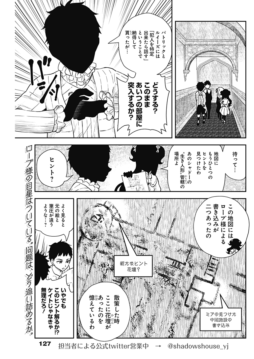 シャドーハウス 第68話 - Page 2