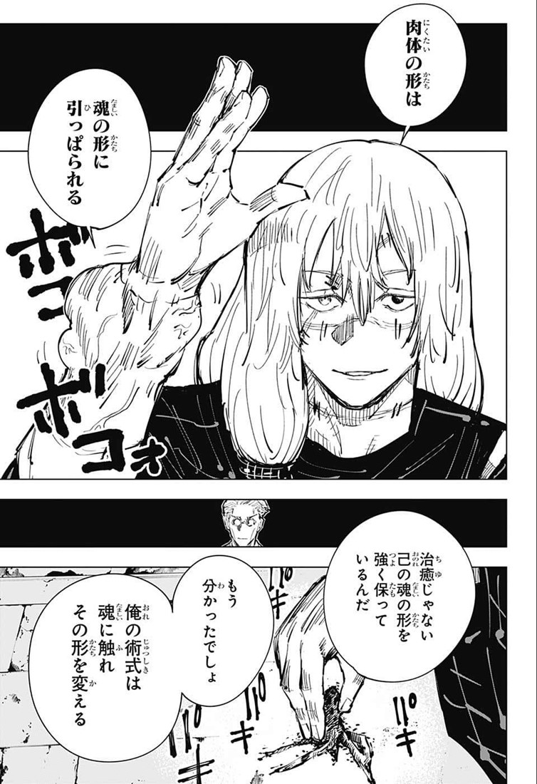呪術廻戦 第22話 - Page 8