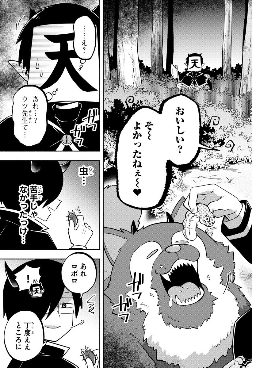 魔界の主役は我々だ！ 第117話 - Page 13