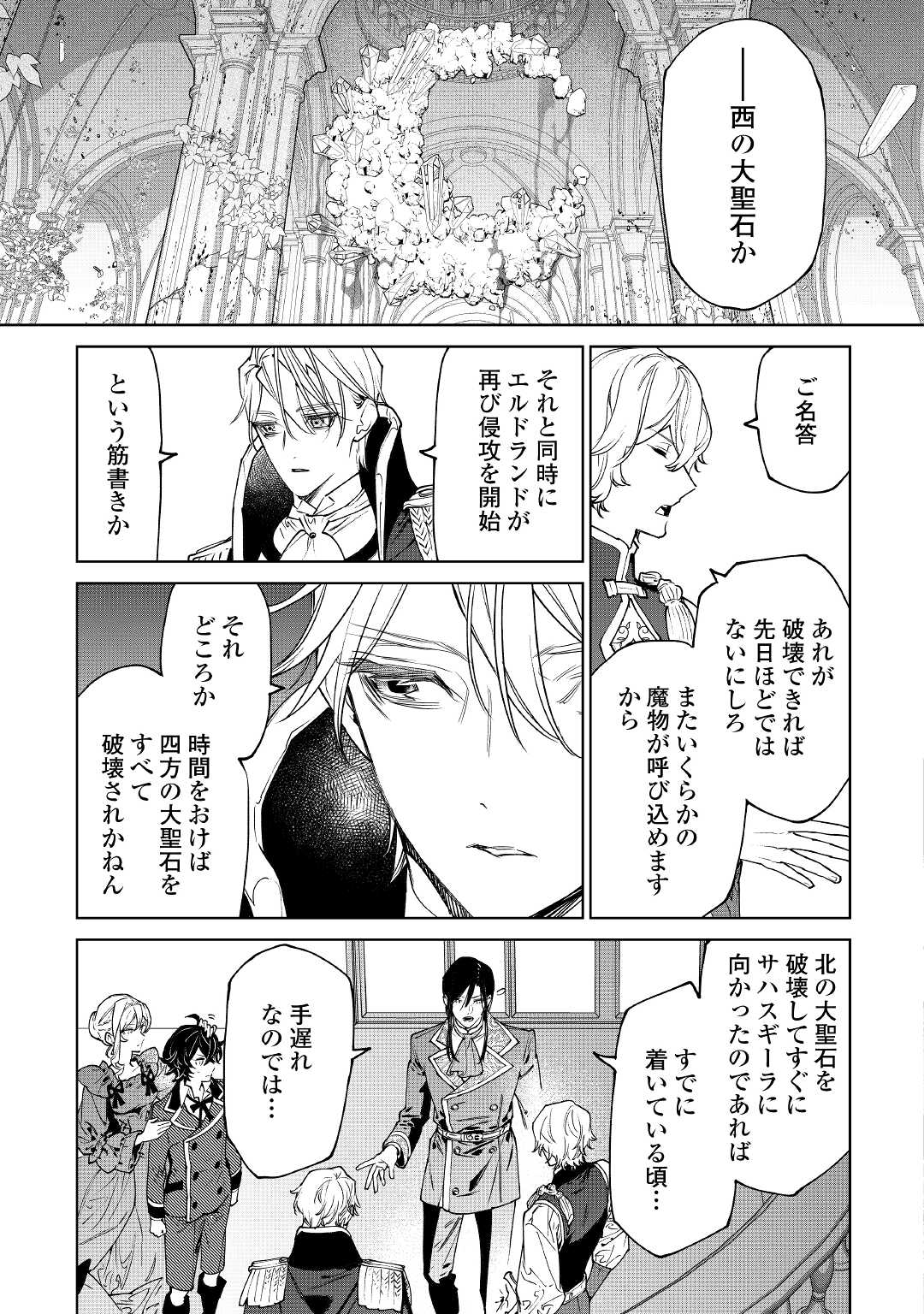 最後にひとつだけお願いしてもよろしいでしょうか 第30.2話 - Page 17