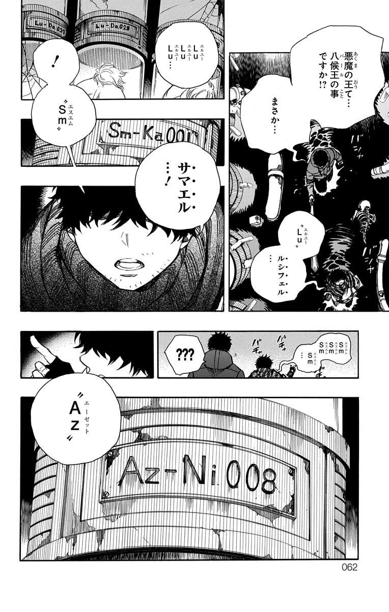 青の祓魔師 第86話 - Page 3