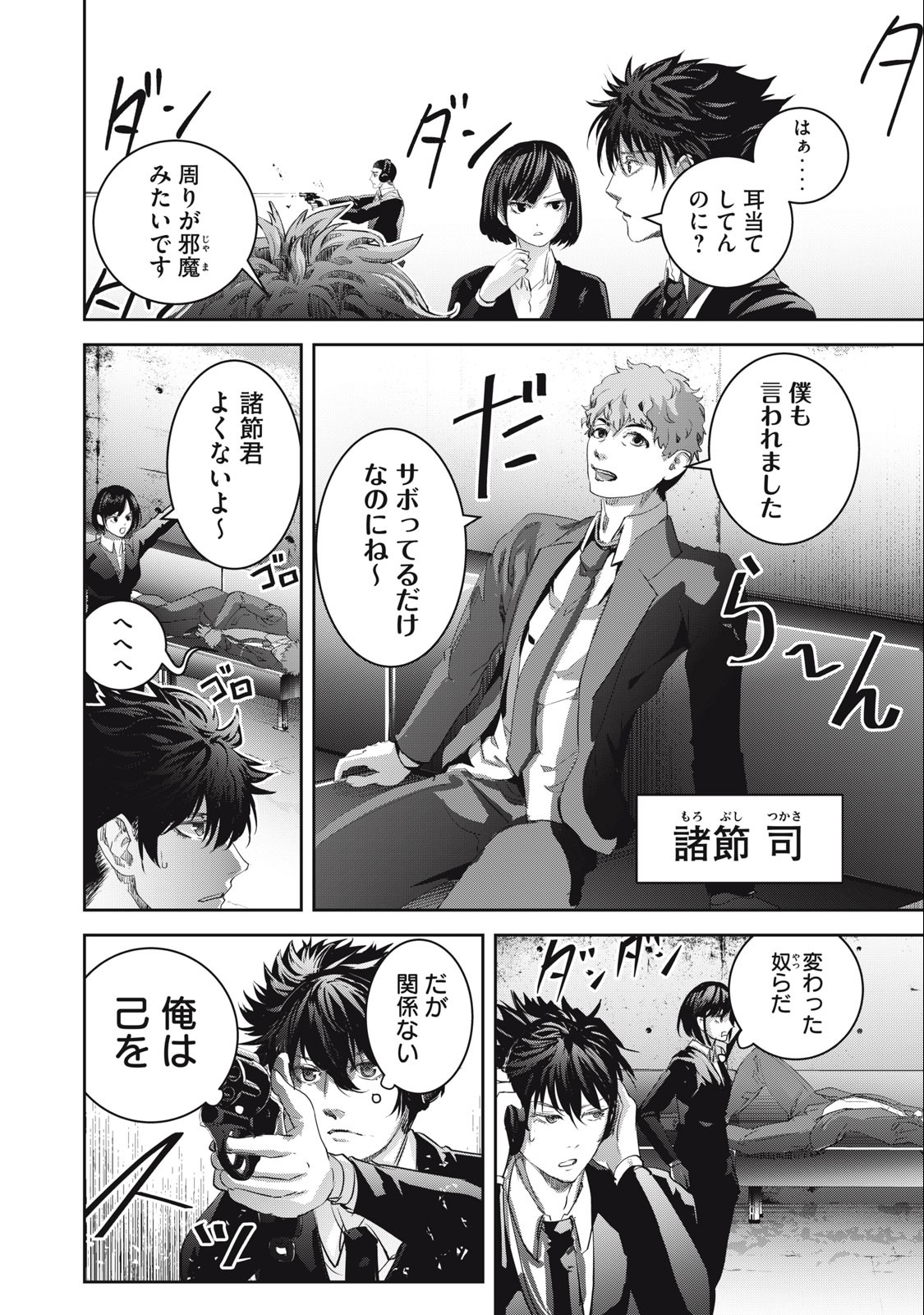 キュービ 超常事件対策課 第11話 - Page 6