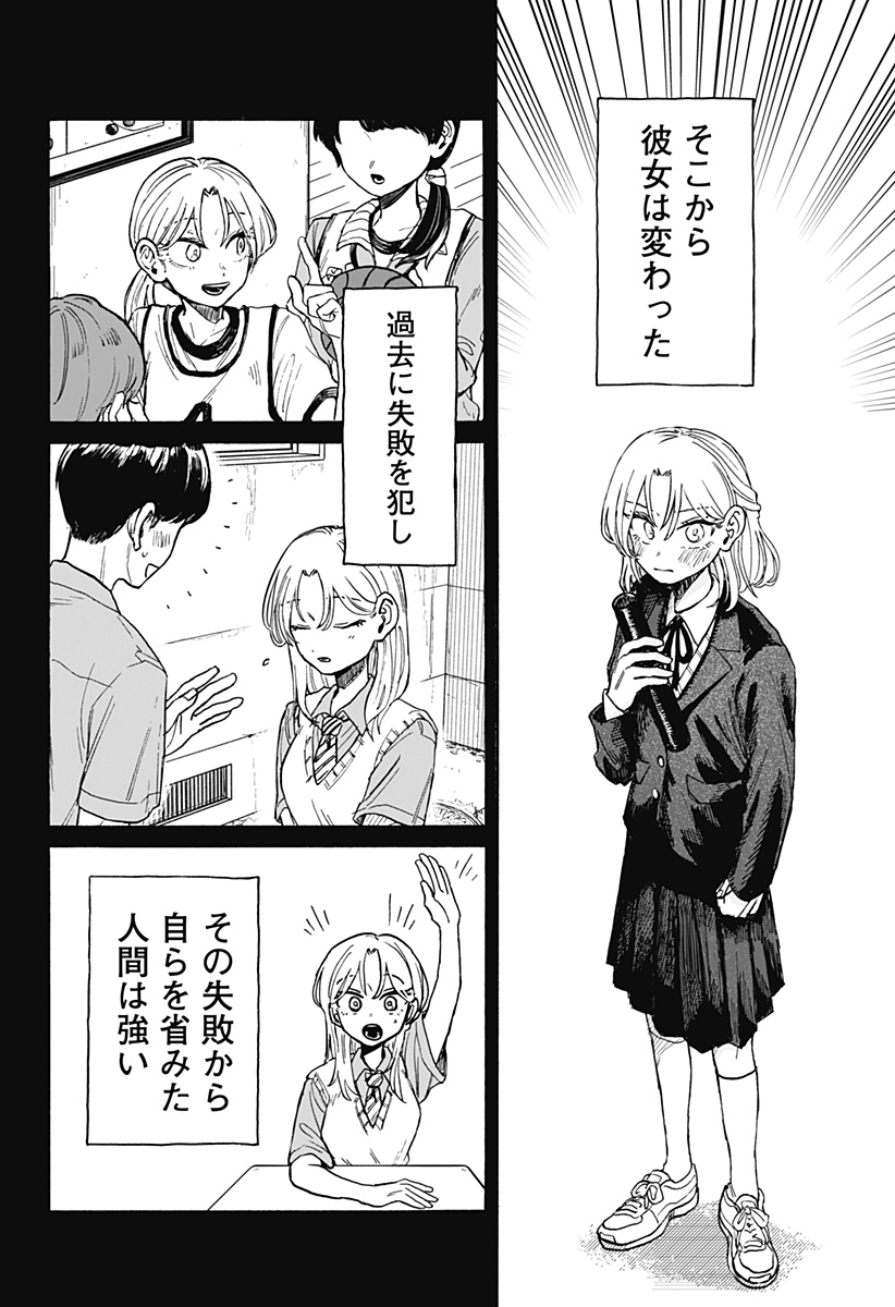 クソ女に幸あれ 第7話 - Page 6