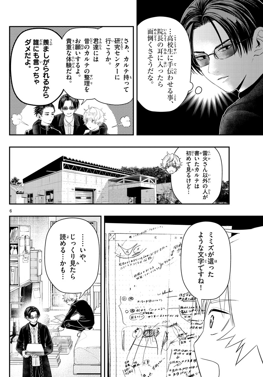 ラストカルテ-法獣医学者 当麻健匠の記憶- 第24話 - Page 6