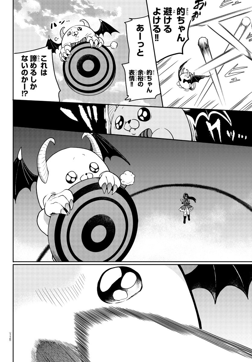 魔入りました！入間くん 第189話 - Page 4