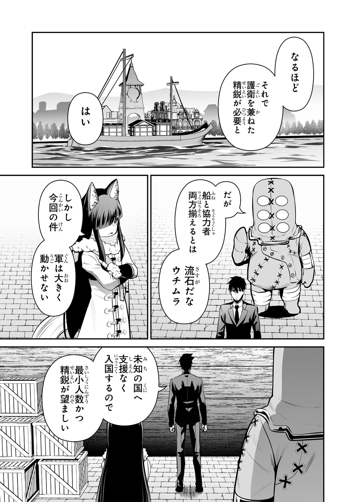 サラリーマンが異世界に行ったら四天王になった話 第47話 - Page 3