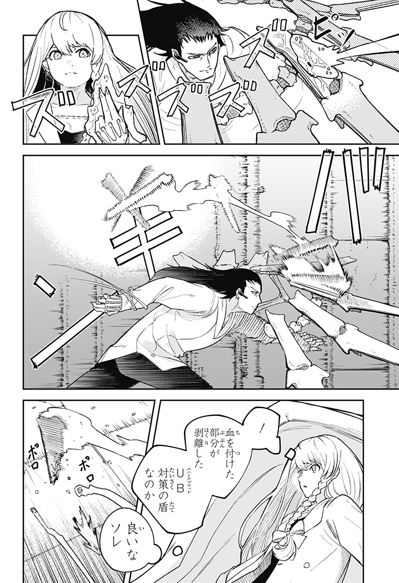 スケルトンダブル 第13話 - Page 6