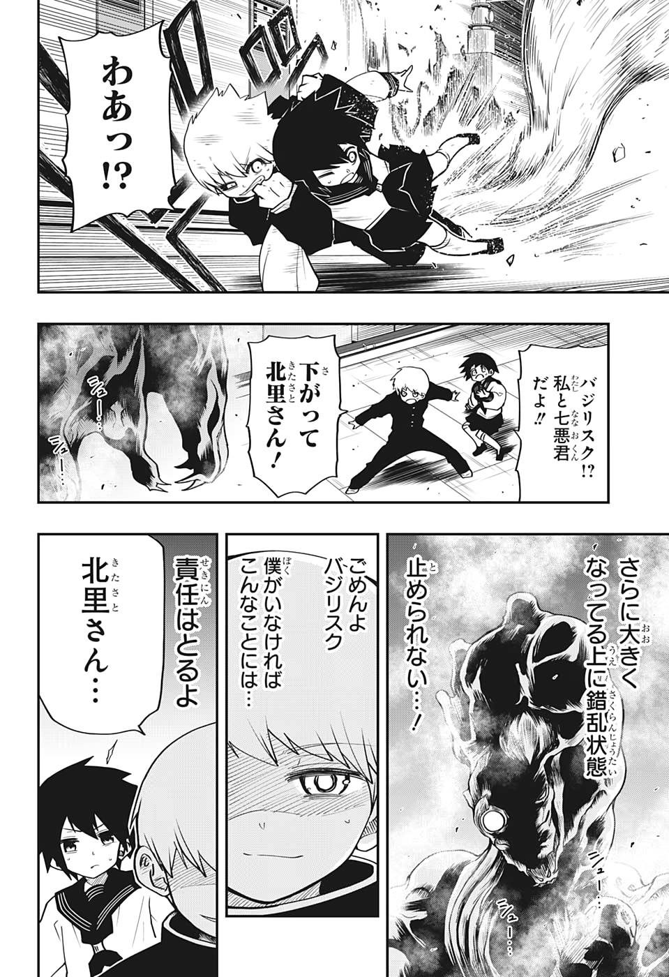 夜桜さんちの大作戦 第33話 - Page 8