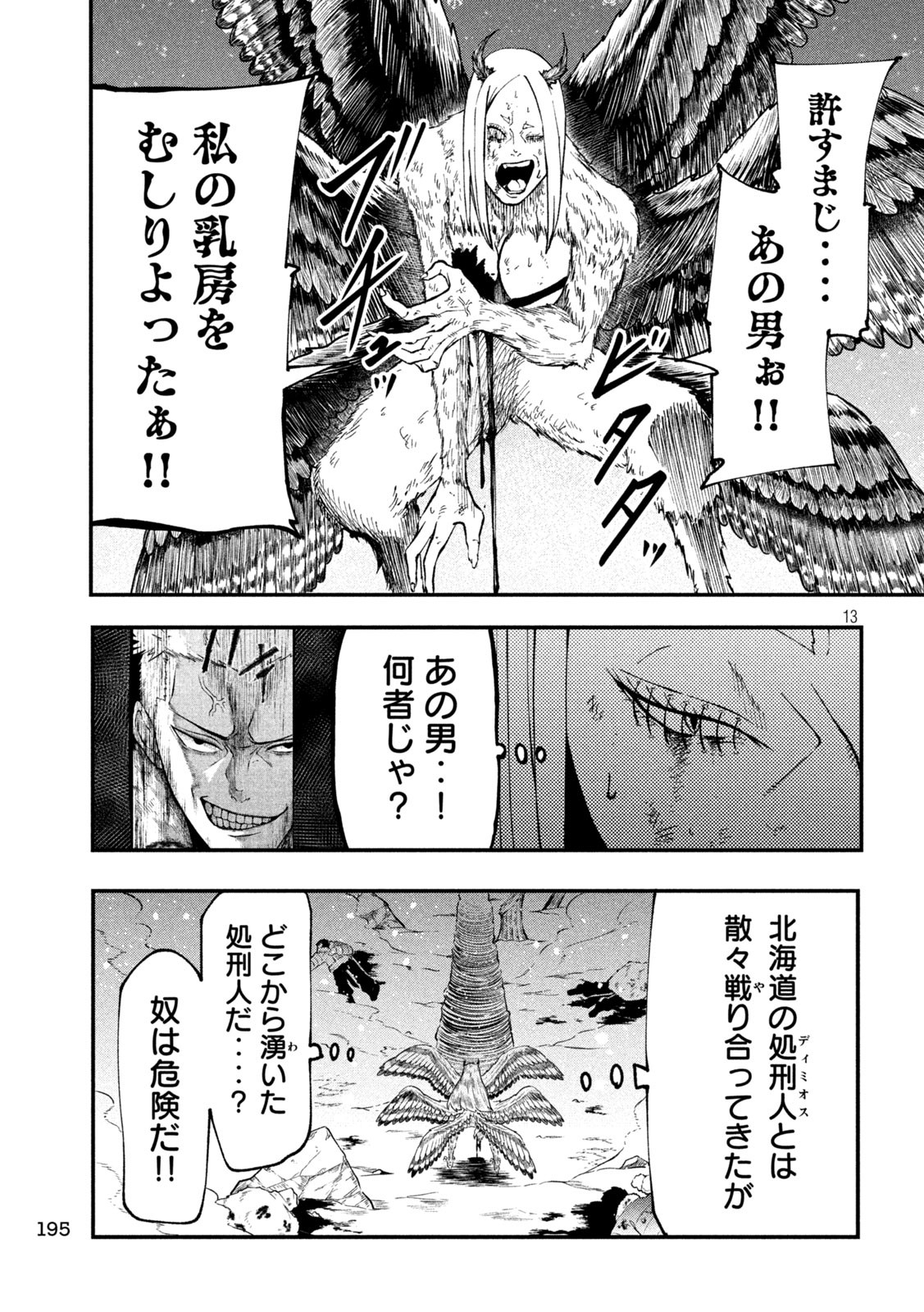 グラ・ディミオス 第9話 - Page 13