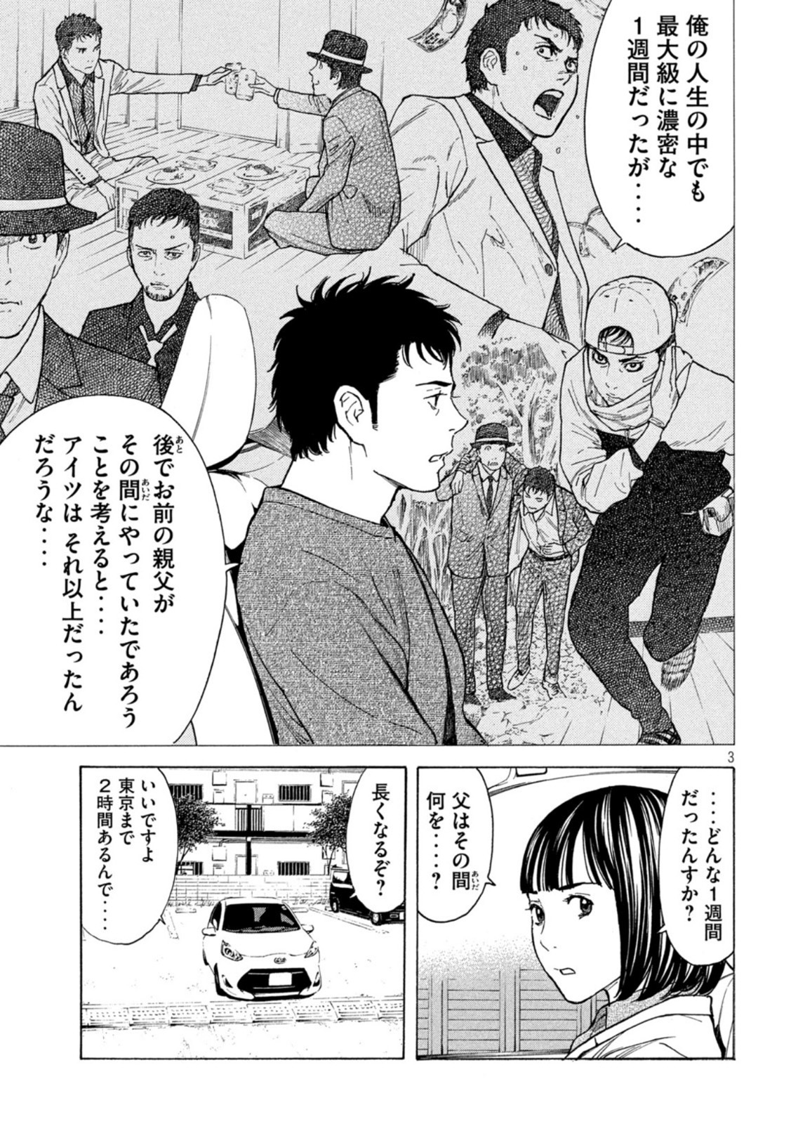 マイホームヒーロー 第161話 - Page 3