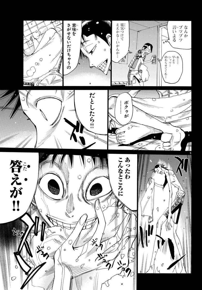 弱虫ペダル 第759話 - Page 5