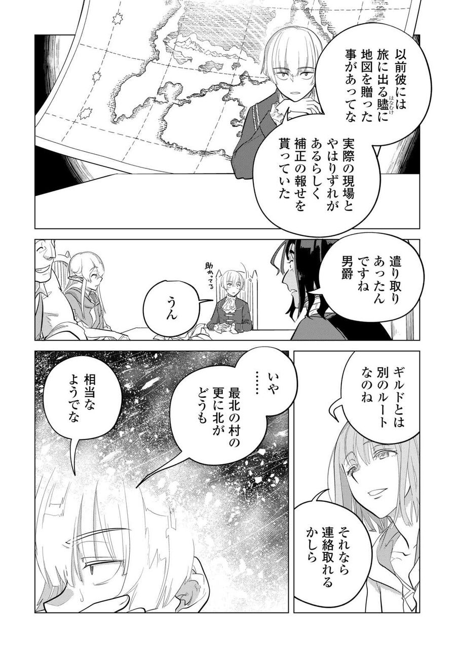 もふもふと異世界でスローライフを目指します！ 第46話 - Page 18