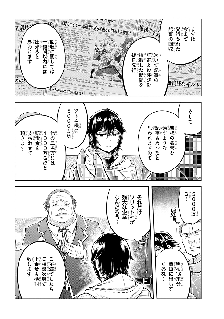 ライブダンジョン！(Comic) 第21.1話 - Page 6