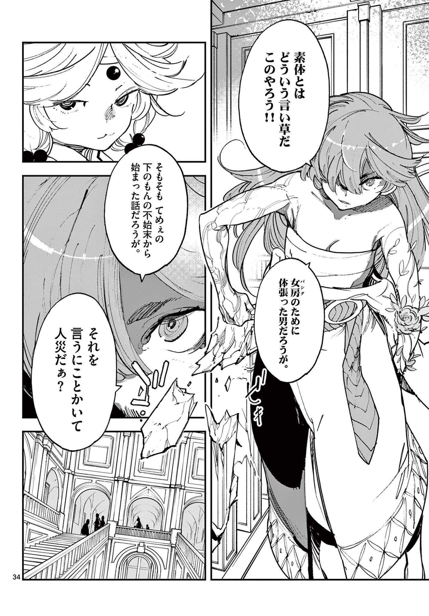 任侠転生 -異世界のヤクザ姫- 第31.2話 - Page 11