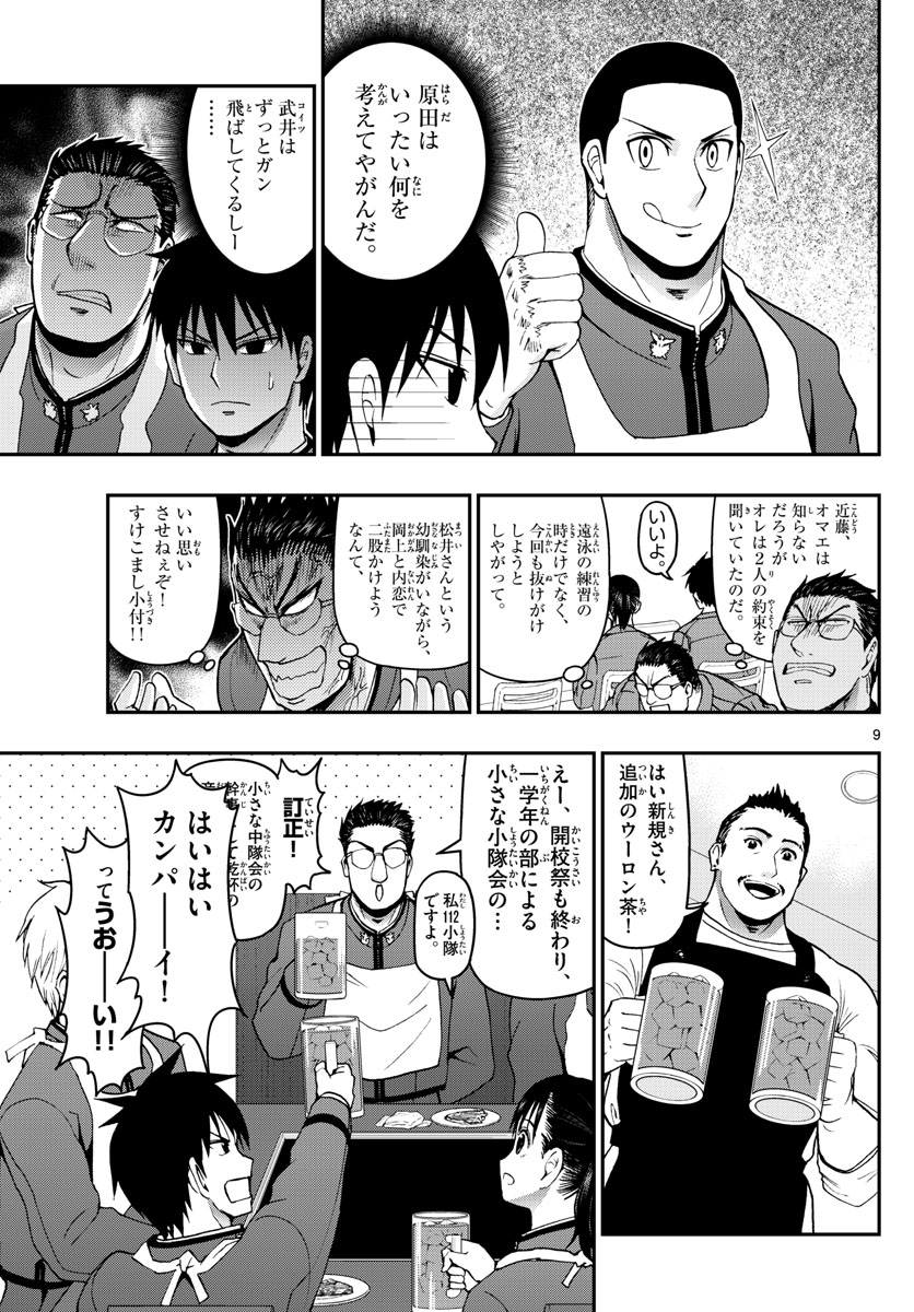 あおざくら防衛大学校物語 第104話 - Page 9