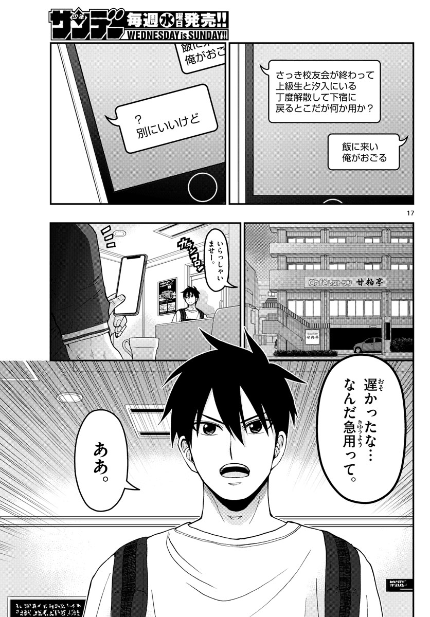 あおざくら防衛大学校物語 第179話 - Page 17