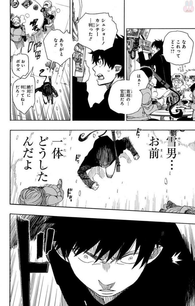 青の祓魔師 第94話 - Page 31