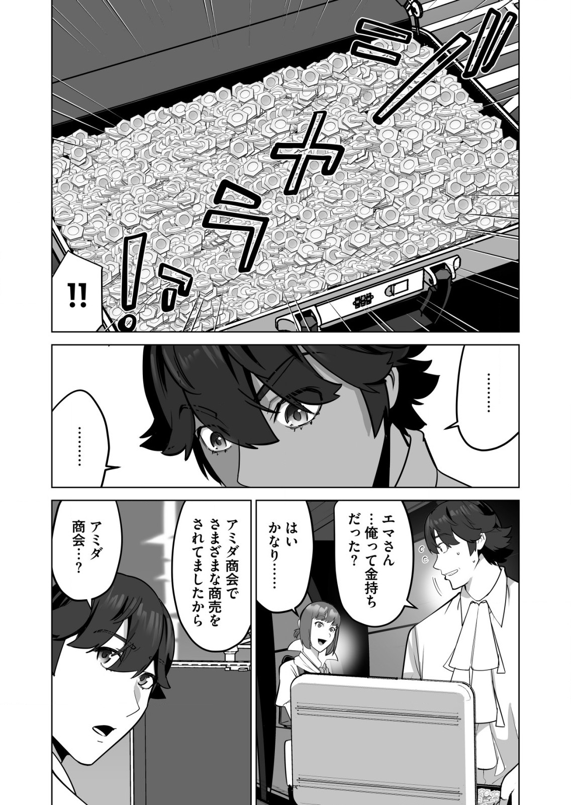 千のスキルを持つ男　異世界で召喚獣はじめました！ 第59.2話 - Page 8