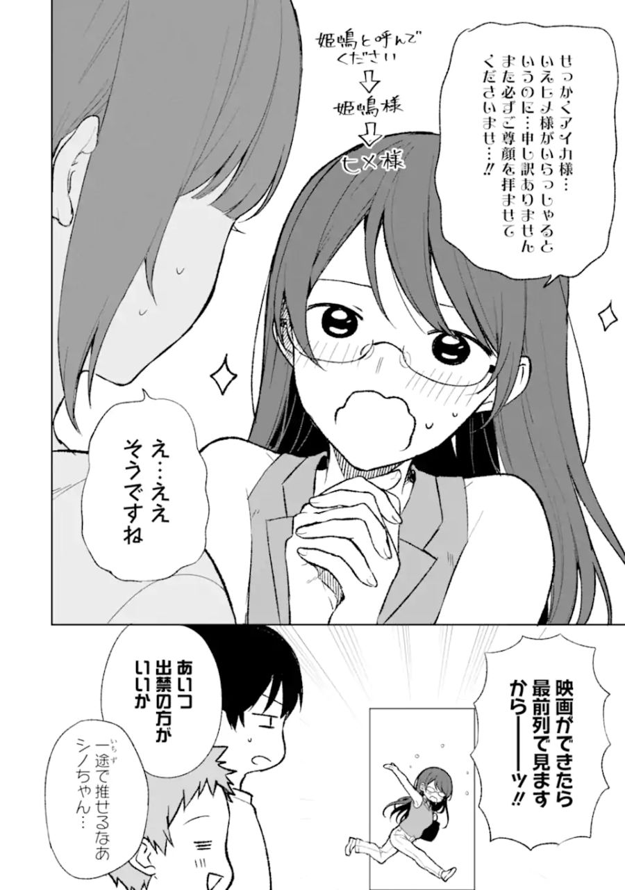 痴漢されそうになっているS級美少女を助けたら隣の席の幼馴染だった 第68.2話 - Page 1