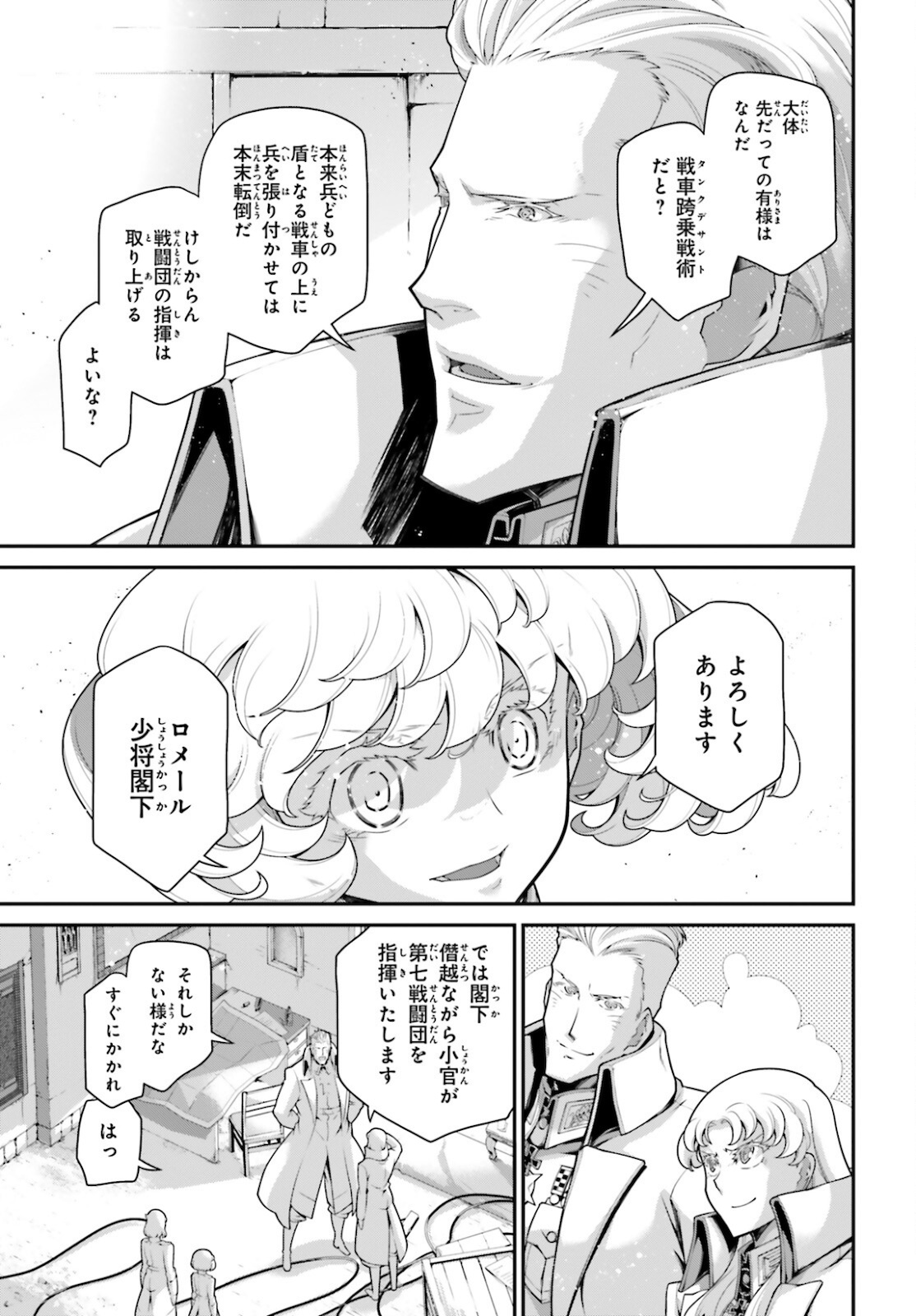 幼女戦記 第71話 - Page 3