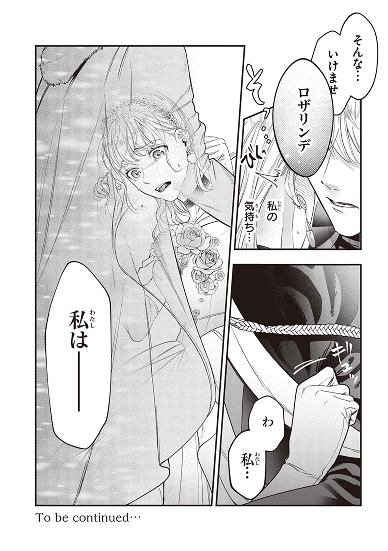 ロイヤル・シンデレラ・ママ 天涯孤独の没落令嬢は冷徹皇帝に溺愛される 第5話 - Page 24