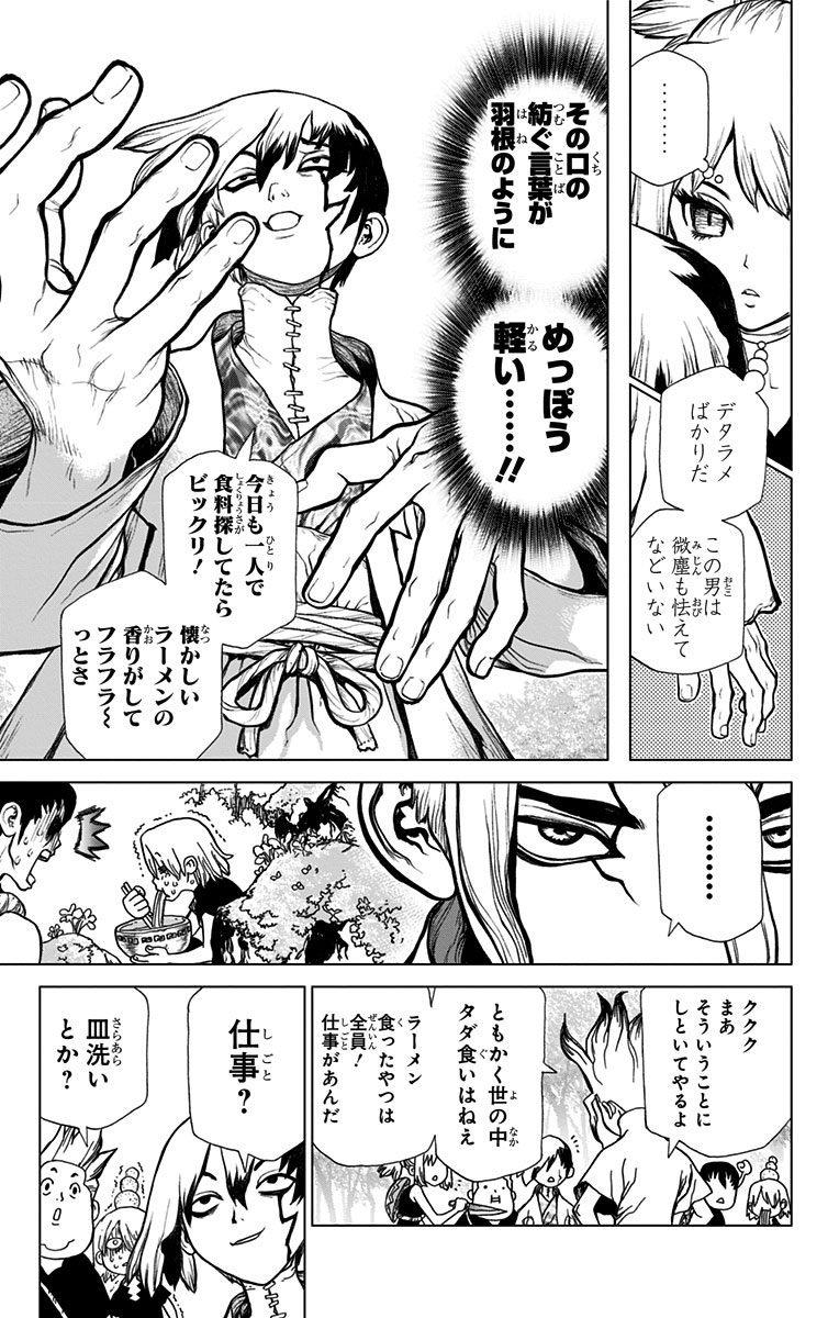 ドクターストーン 第23話 - Page 11