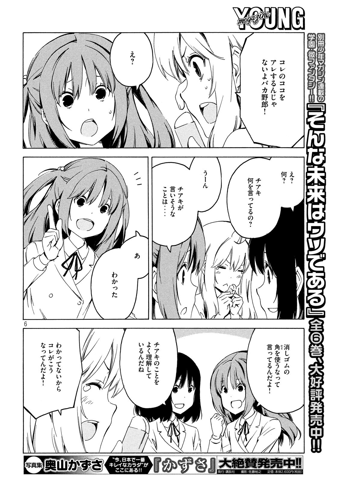 みなみけ 第376話 - Page 6