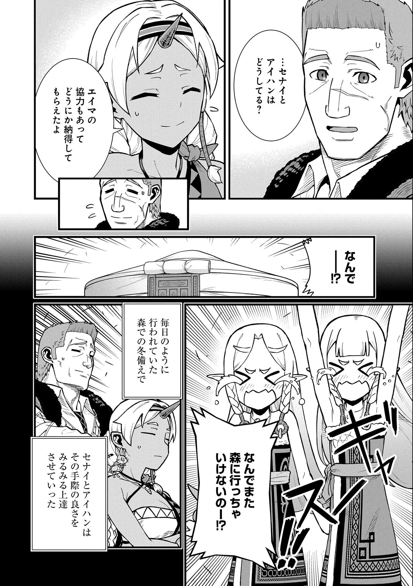 領民0人スタートの辺境領主様 第36話 - Page 4