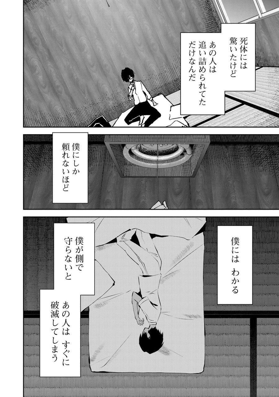 ディディアディクション♡♡♡ 第2話 - Page 26