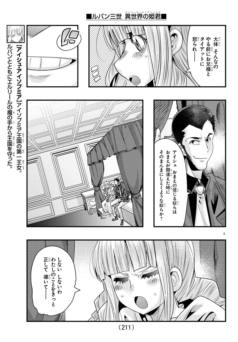 ルパン三世 異世界の姫君 ネイバーワールドプリンセス 第76話 - Page 5