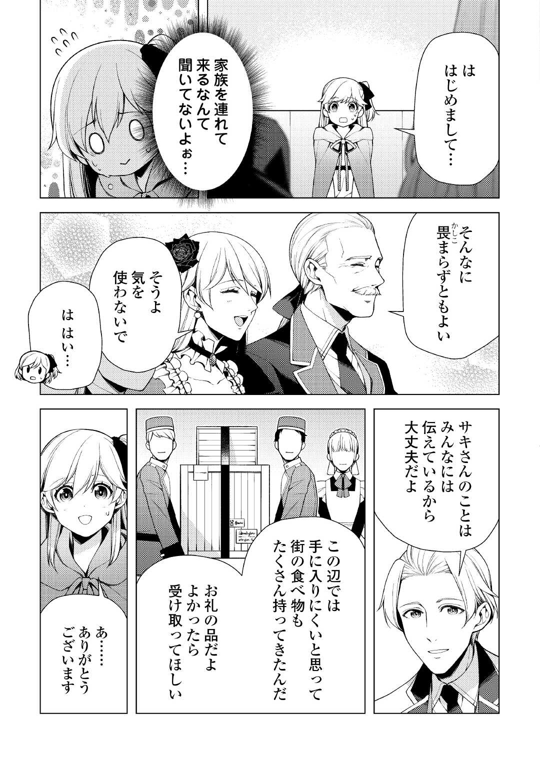 前世で辛い思いをしたので、神様が謝罪に来ました 第4話 - Page 5