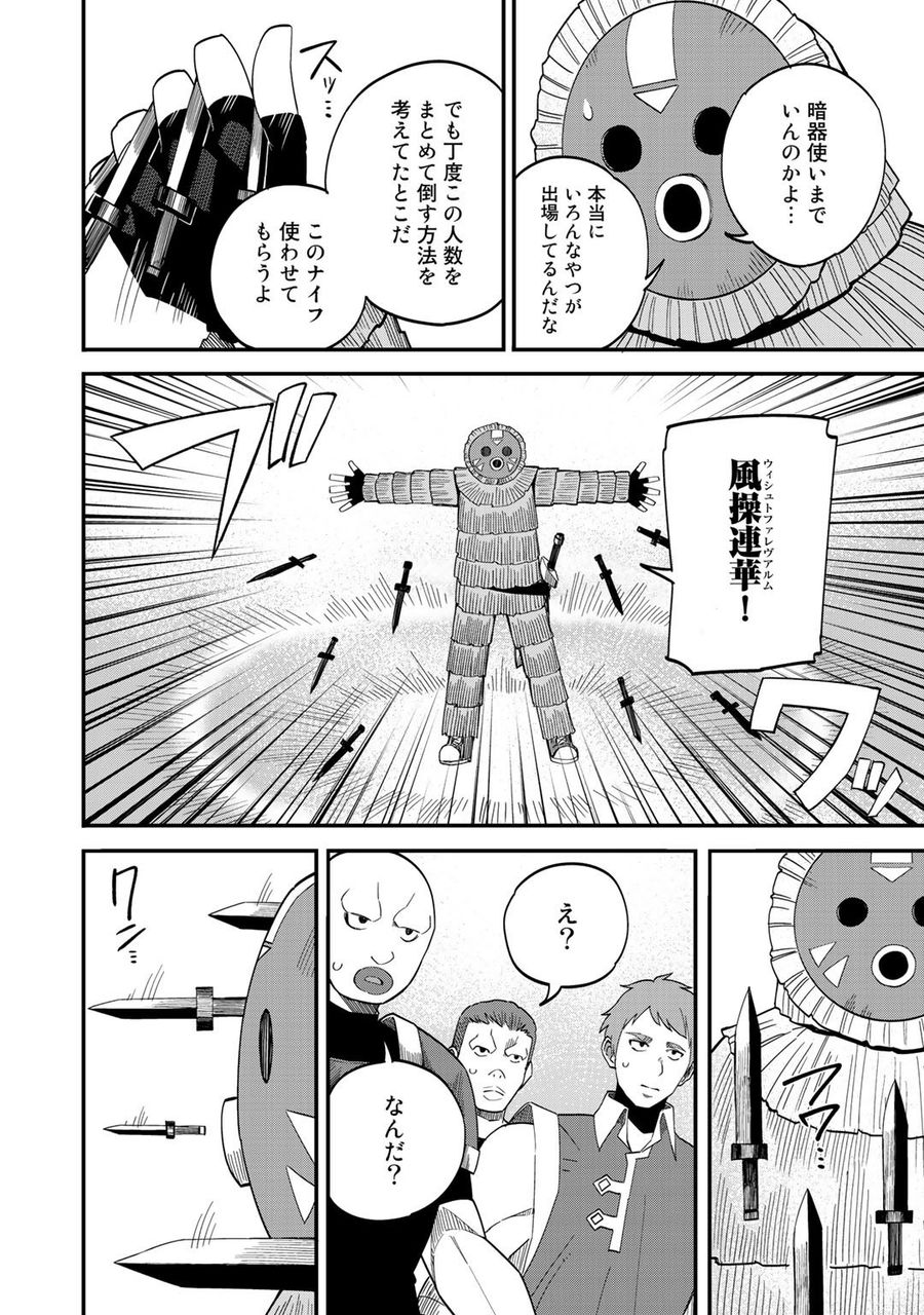 奴隷商人しか選択肢がないですよ?～ハーレム?なにそれおいしいの?～ 第35話 - Page 14