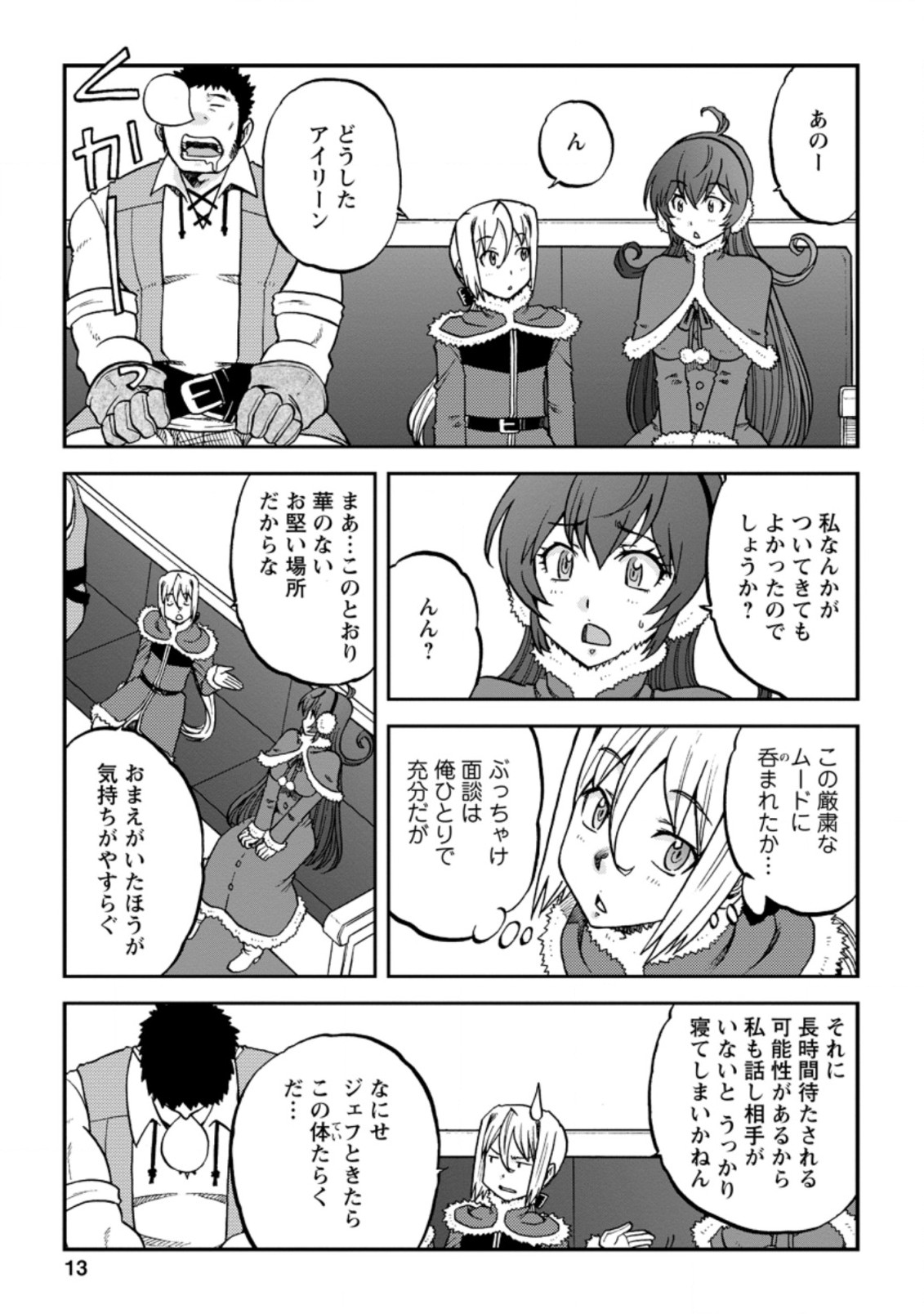 錬金貴族の領地経営 第6.1話 - Page 11