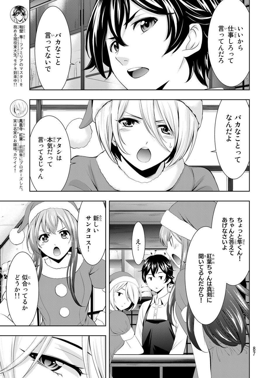 女神のカフェテラス 第68話 - Page 9