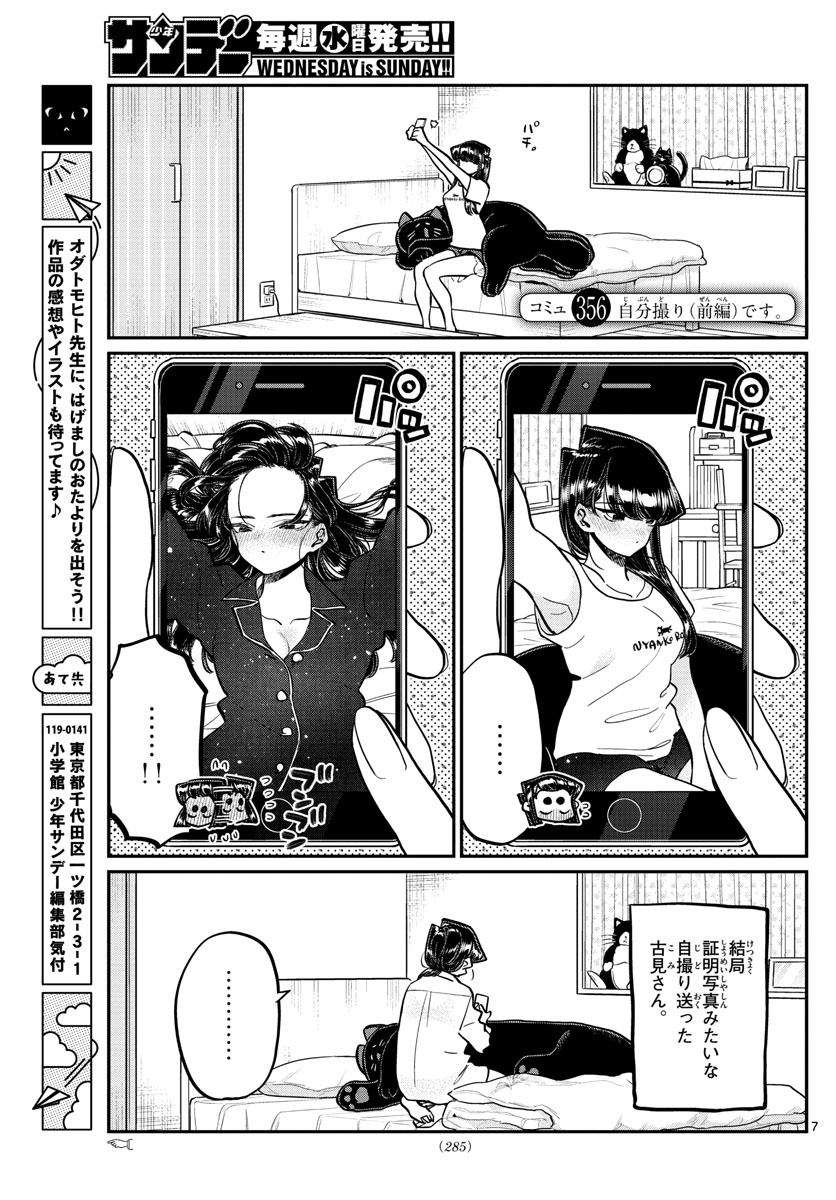 古見さんは、コミュ症です 第356話 - Page 1