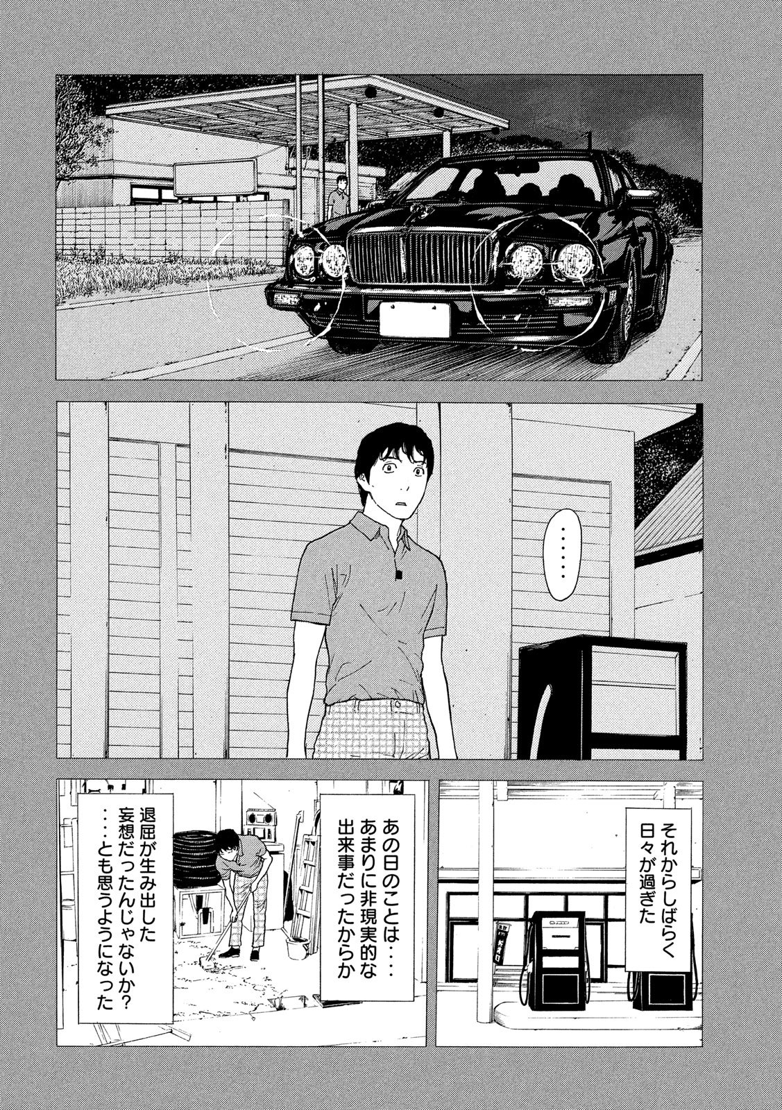 マイホームヒーロー 第85話 - Page 4