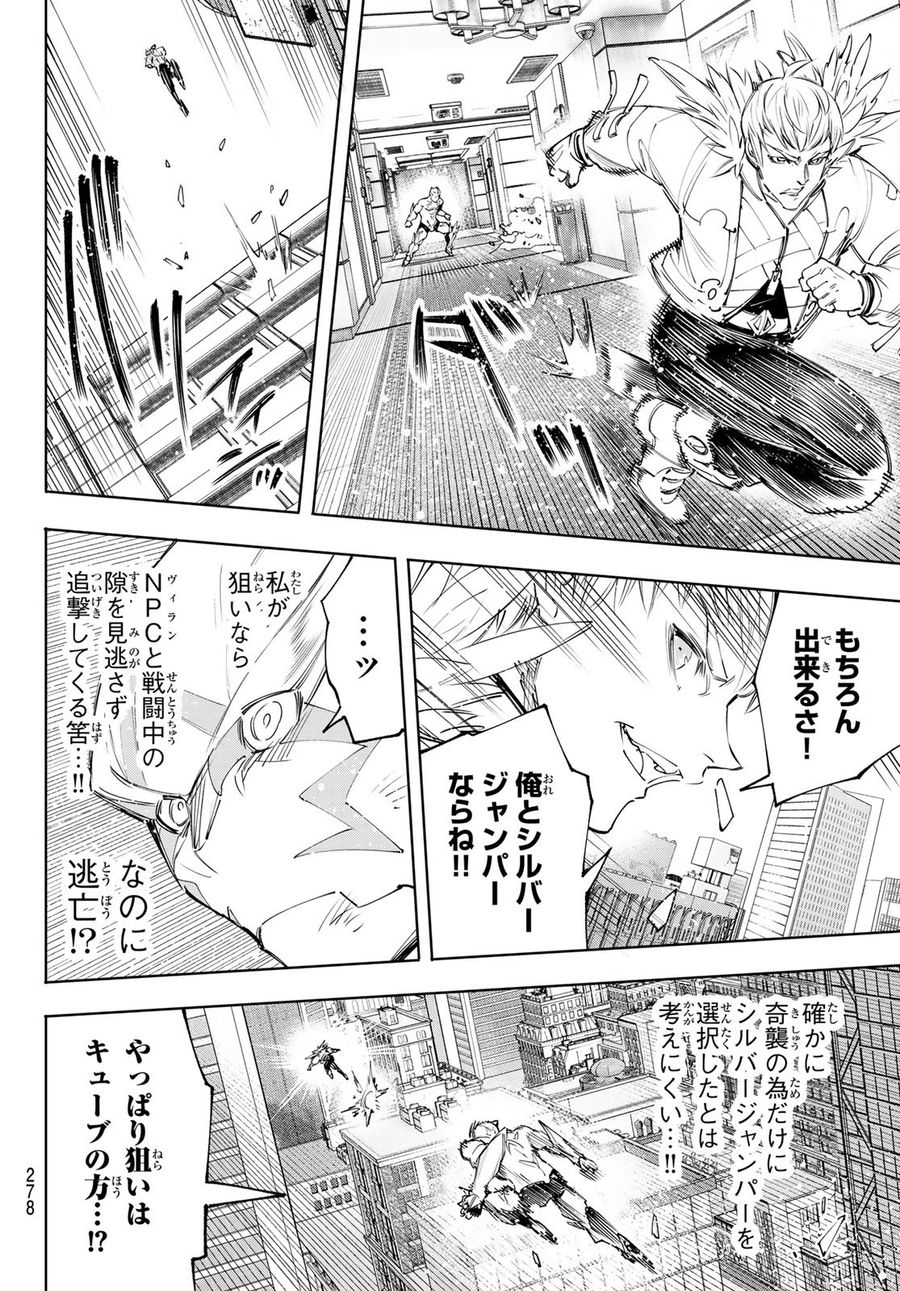 シャングリラ・フロンティア〜クソゲーハンター、神ゲーに挑まんとす〜 第154話 - Page 4