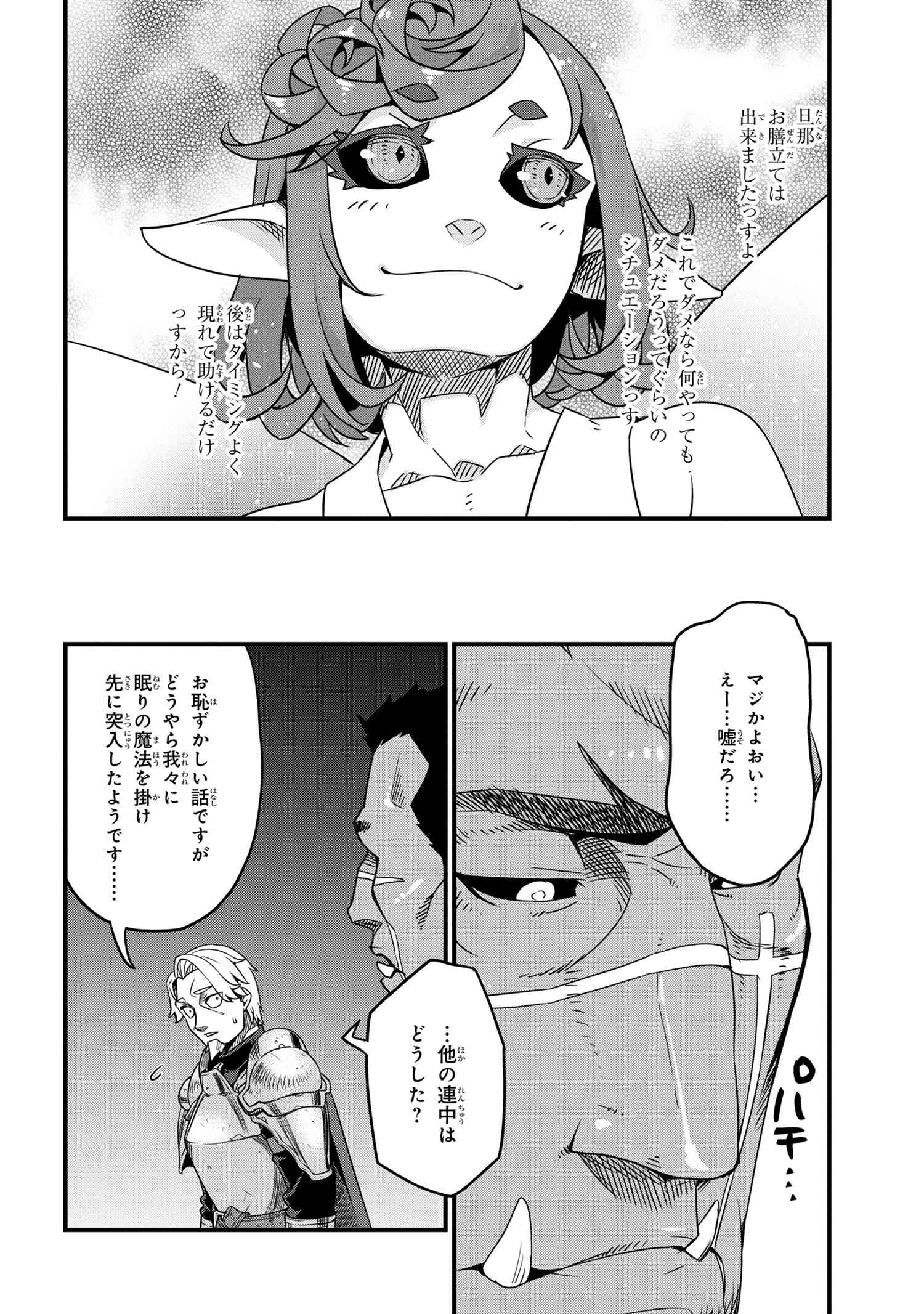 オーク英雄物語 忖度列伝 第4.1話 - Page 24