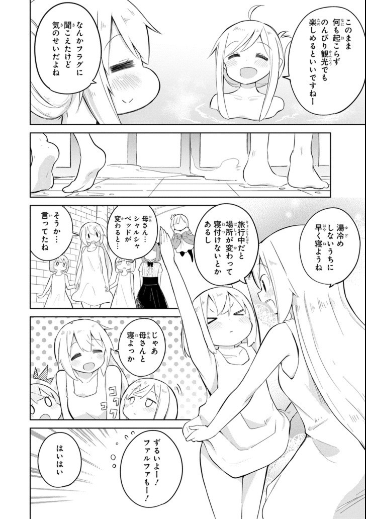 スライム倒して300年、知らないうちにレベルMAXになってました 第19話 - Page 18